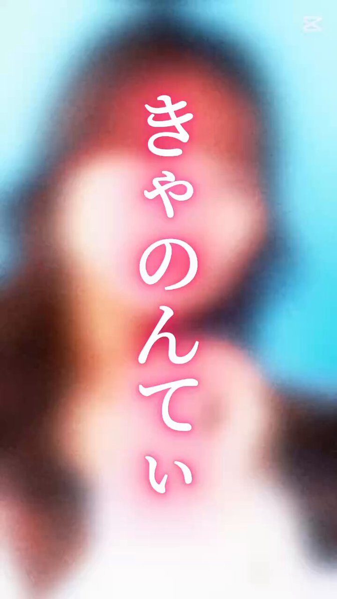 SKE48 石川花音 直筆サイン入りチェキ ① 石川花音(きゃのんてぃ) (@kyanonty) / X