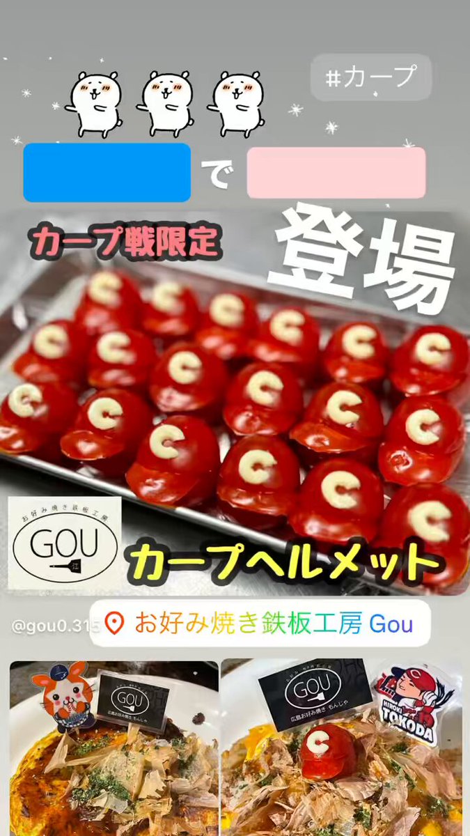 お好み焼き鉄板工房 GOU 江【公式】 (@GOU0315) / X