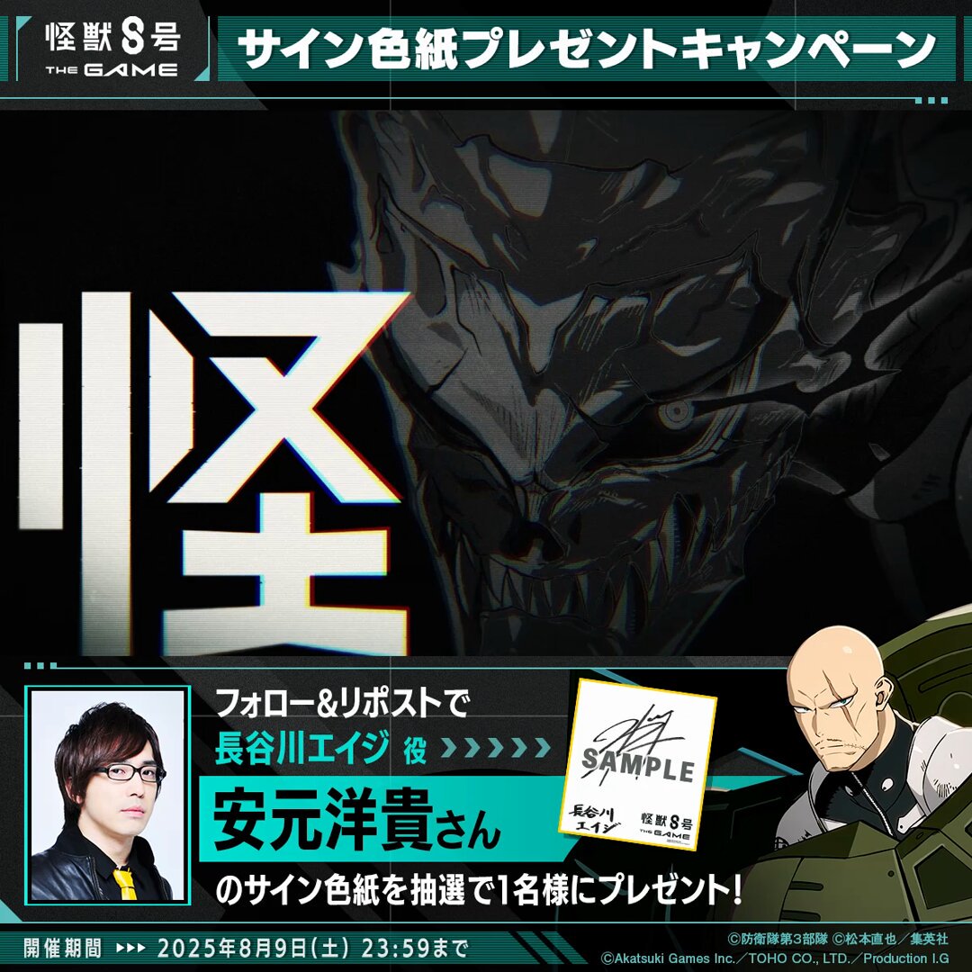 安元洋貴 コーポ安元 サンダル サイン入り 怪獣8号 THE GAME【公式】 on X: