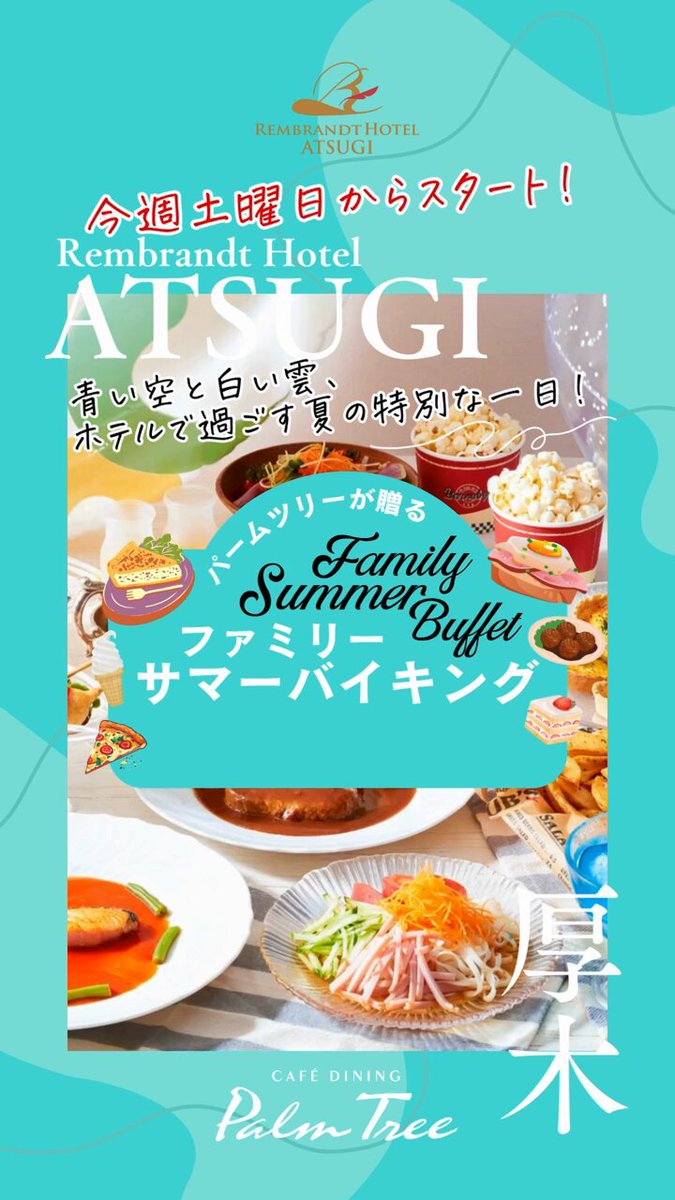レンブラントホテル厚木 わんだふるぷりきゅあ ランチショー限定　まゆ レンブラントホテル厚木 on X: 