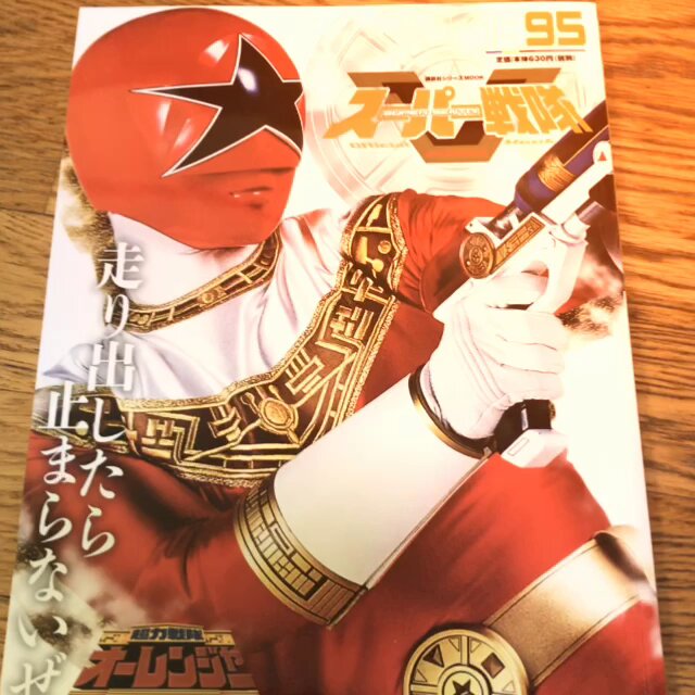 オーレンジャー 隊員証 ホログラム 緊急発進！！オーレンジャー (TVサイズ) - YouTube
