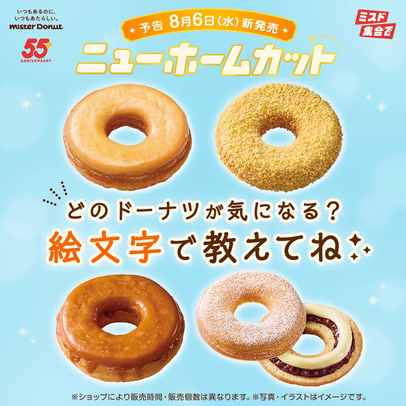 ミスタードーナツ 金沢駅】みんな大好き！「mister Donut（ミスタードーナツ）」が