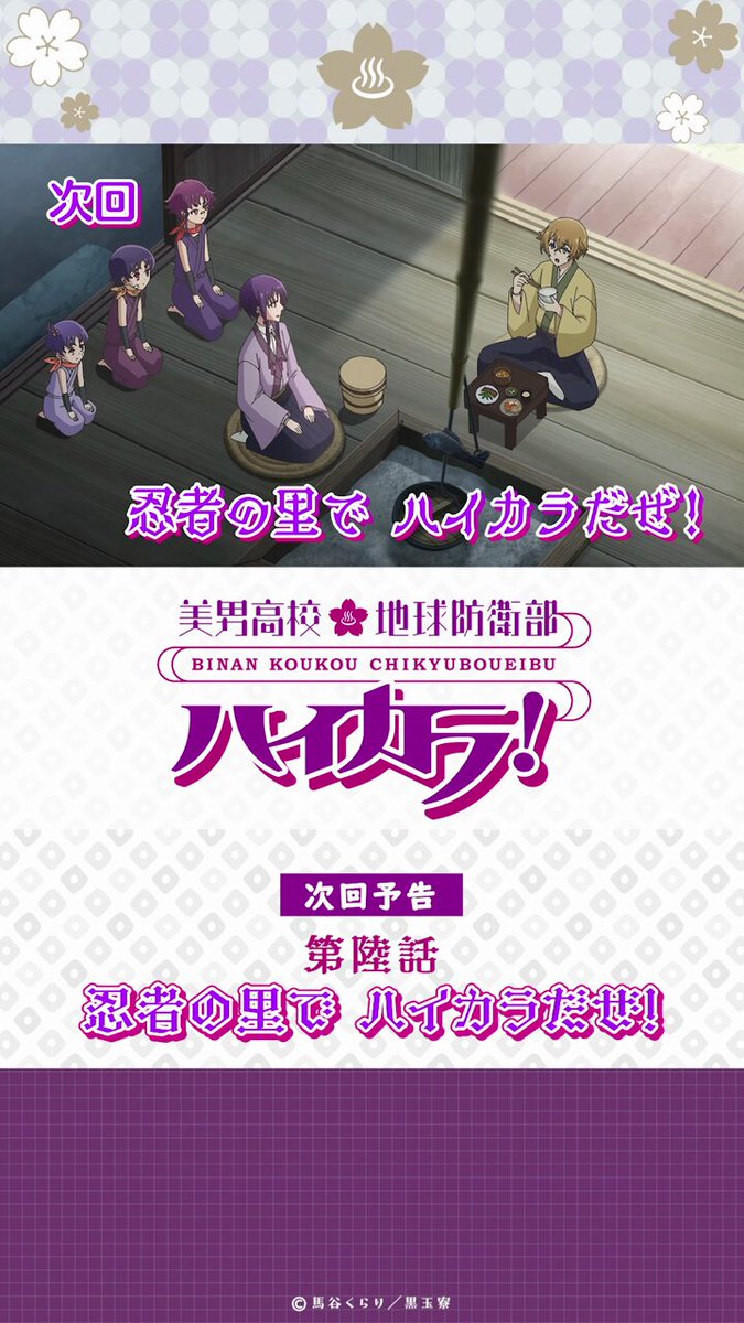 美男高校地球防衛部シリーズ公式 on X: 