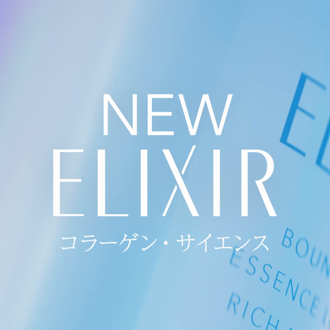 エリクシール (@elixir_TW) / X