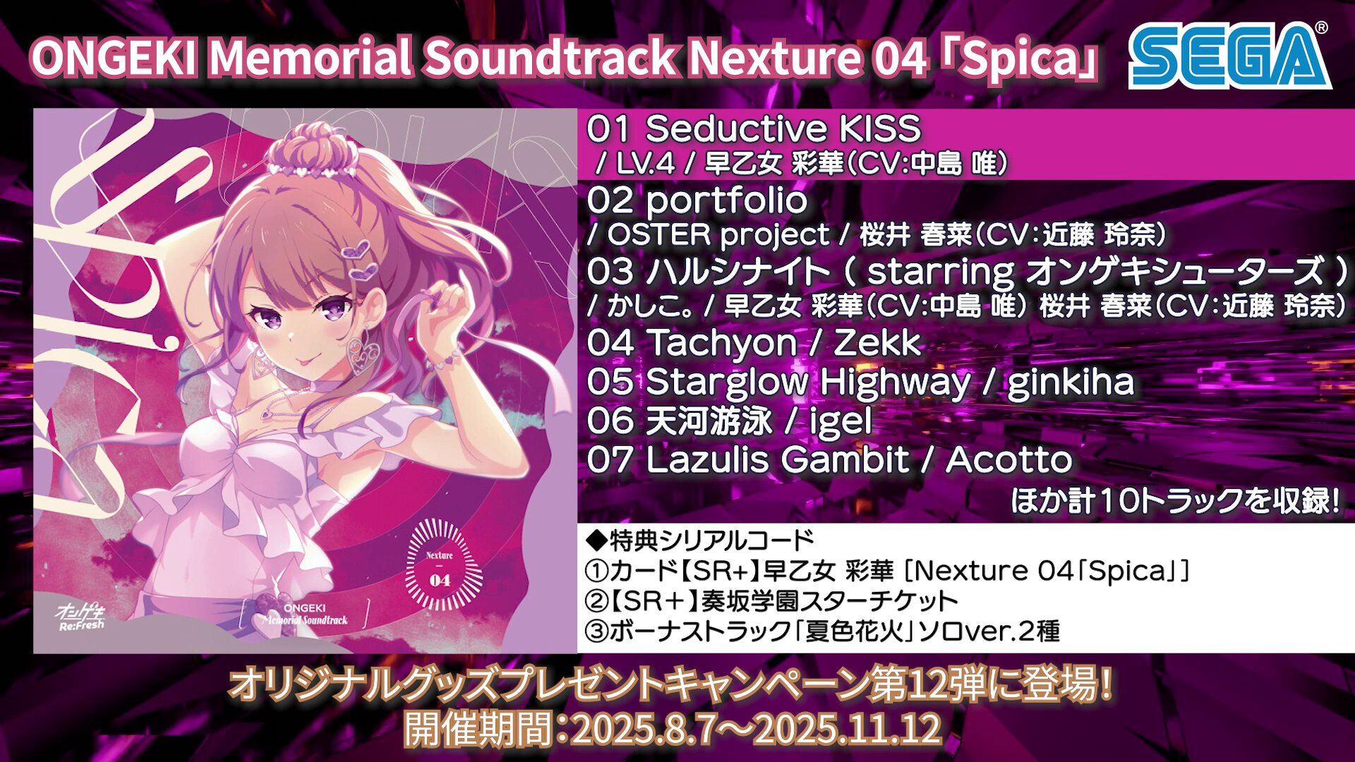 ゲキ！チュウマイ（maimai・CHUNITHM・オンゲキ公式