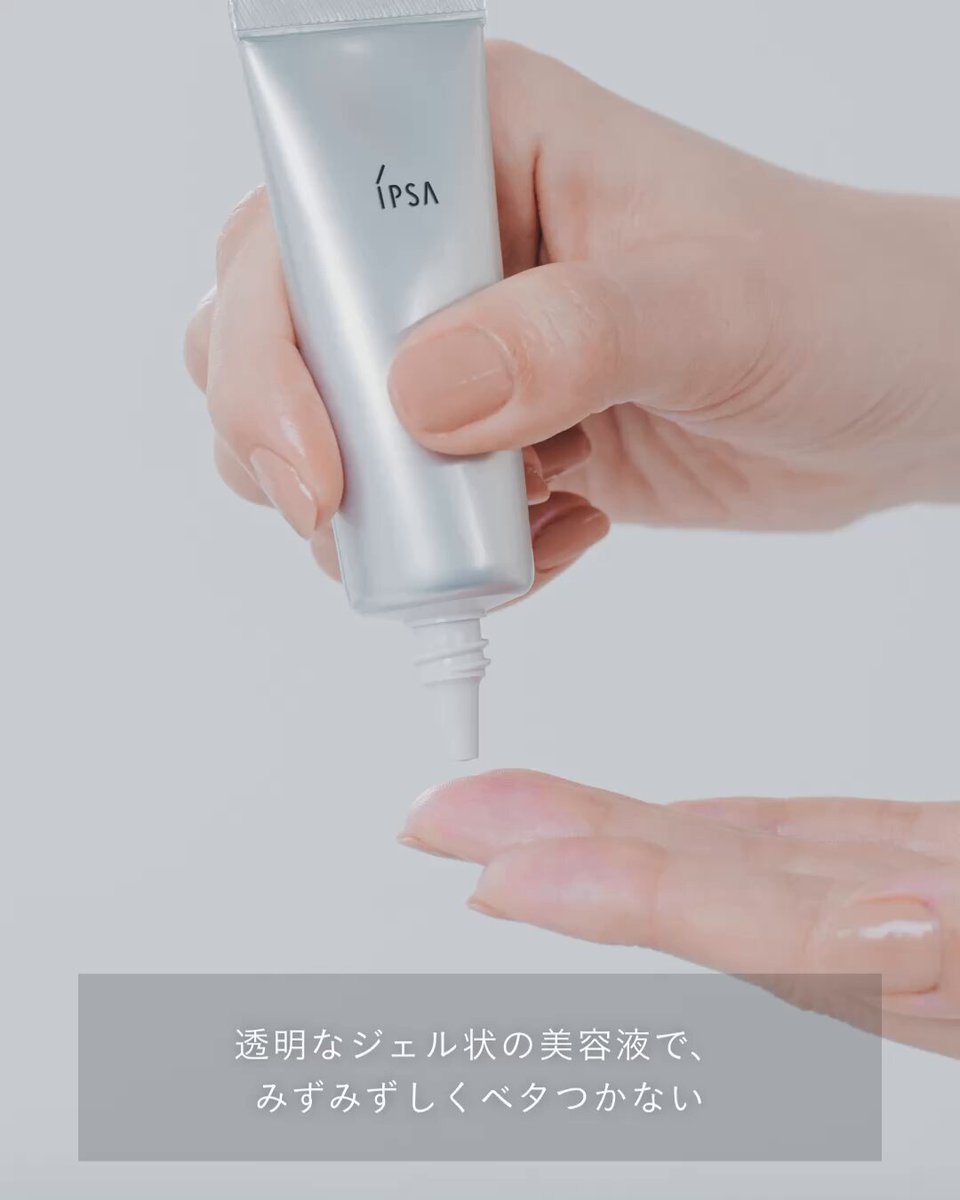 イプサ（IPSA） 公式 (@IPSA_cosme) / X
