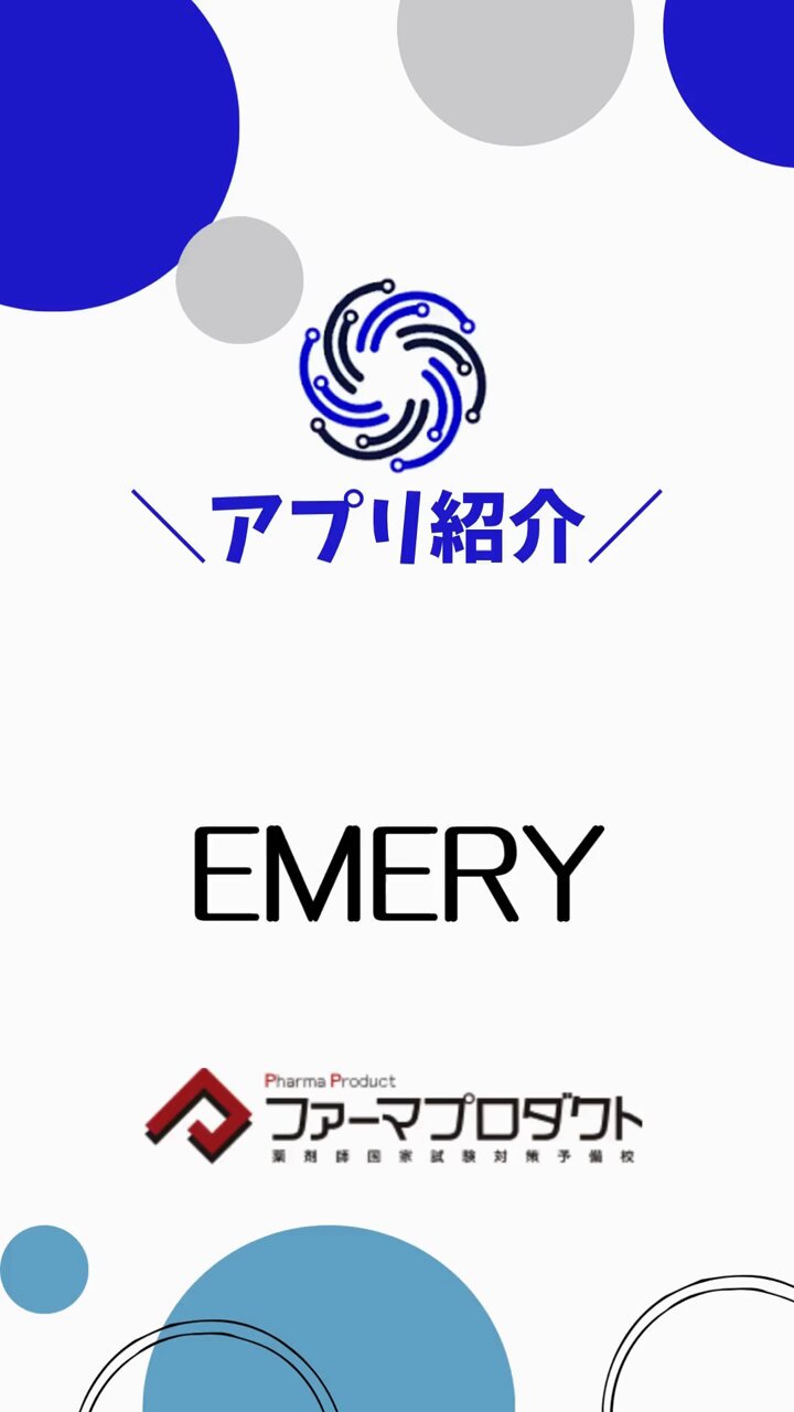 ファーマプロダクト（薬剤師国家試験対策予備校