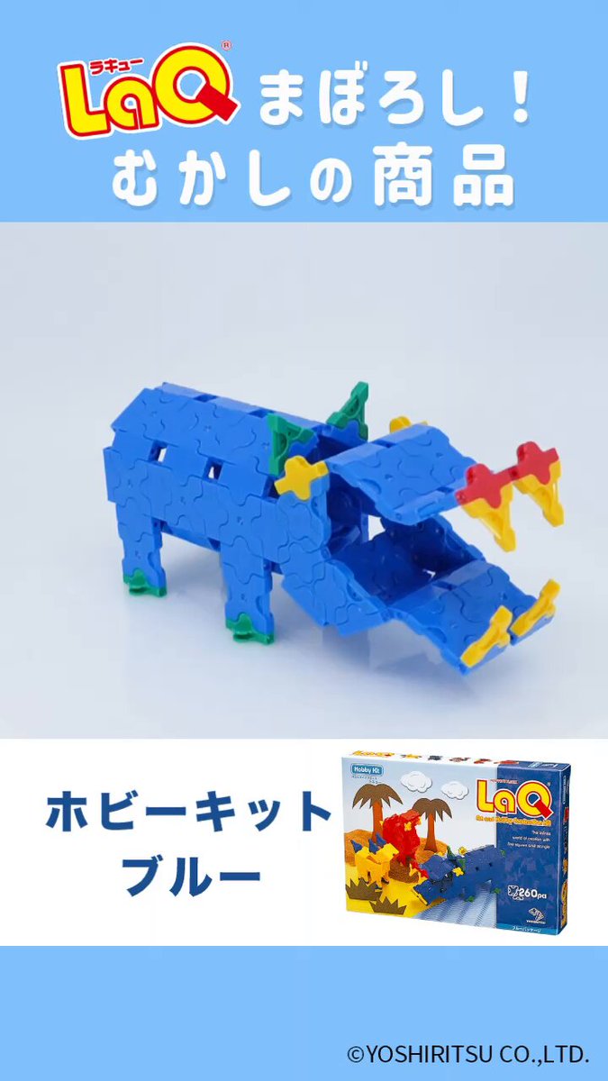 あおい❤️フォロー割実施中✨　LaQ ラキュー 楽天市場】＼ぐんまちゃんとセットで送料無料／LPメール便OK LaQ