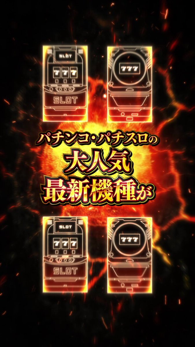 スマパチ簡易ユニット　　⭕️2025年4月迄の最新プログラム⭕️ 藤商事 (@fujimarukun777) / X