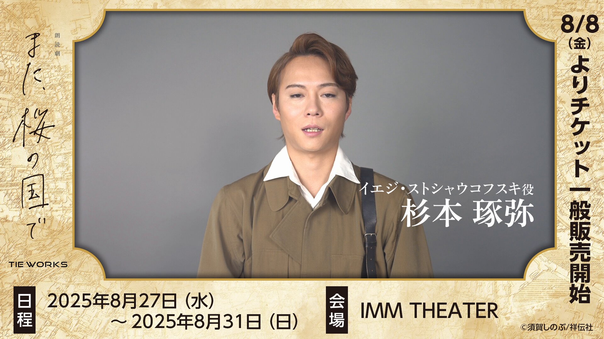 杉本琢弥 チェキ 杉本 琢弥(杉本 琢弥)【チェキチャ！】タレントとの特典会を