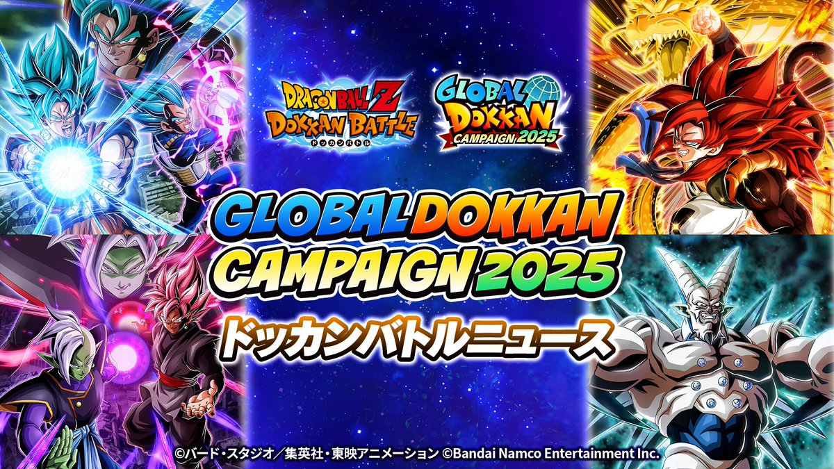 ドラゴンボールドッカン アミューズメント＠マンガ倉庫鹿児島店 on X: 