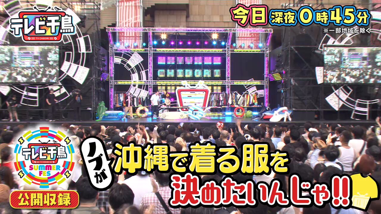 テレビ千鳥 1 2 3 テレビ千鳥（テレビ朝日公式） (@tvchidori) / X