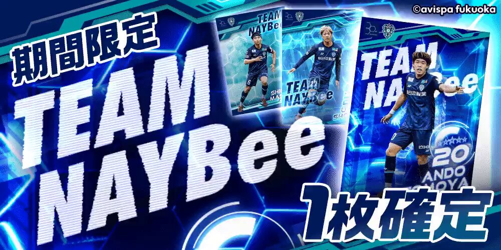 【アビス】アビスパ福岡 トレカ 8枚セット アビスパ福岡デジタルトレーディングカード サービス開始記念