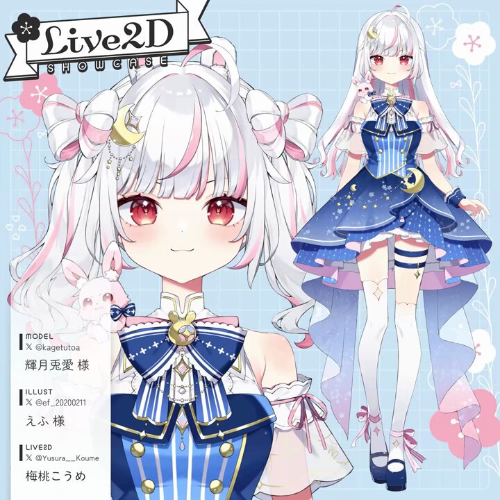 こうめ様 梅桃こうめ🌸🐶Live2Dモデラー (@Yusura__Koume) / Posts / X