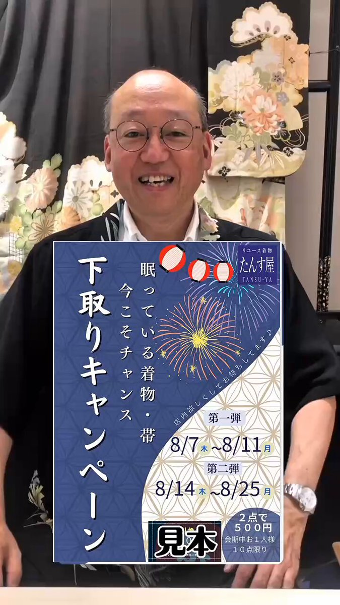 TaNs屋（タンス屋） 店舗 - 【公式】中古・リサイクル着物・帯・和装小物の通販