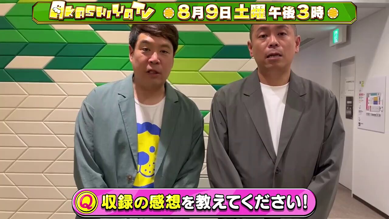 公式】痛快！明石家電視台 on X: 