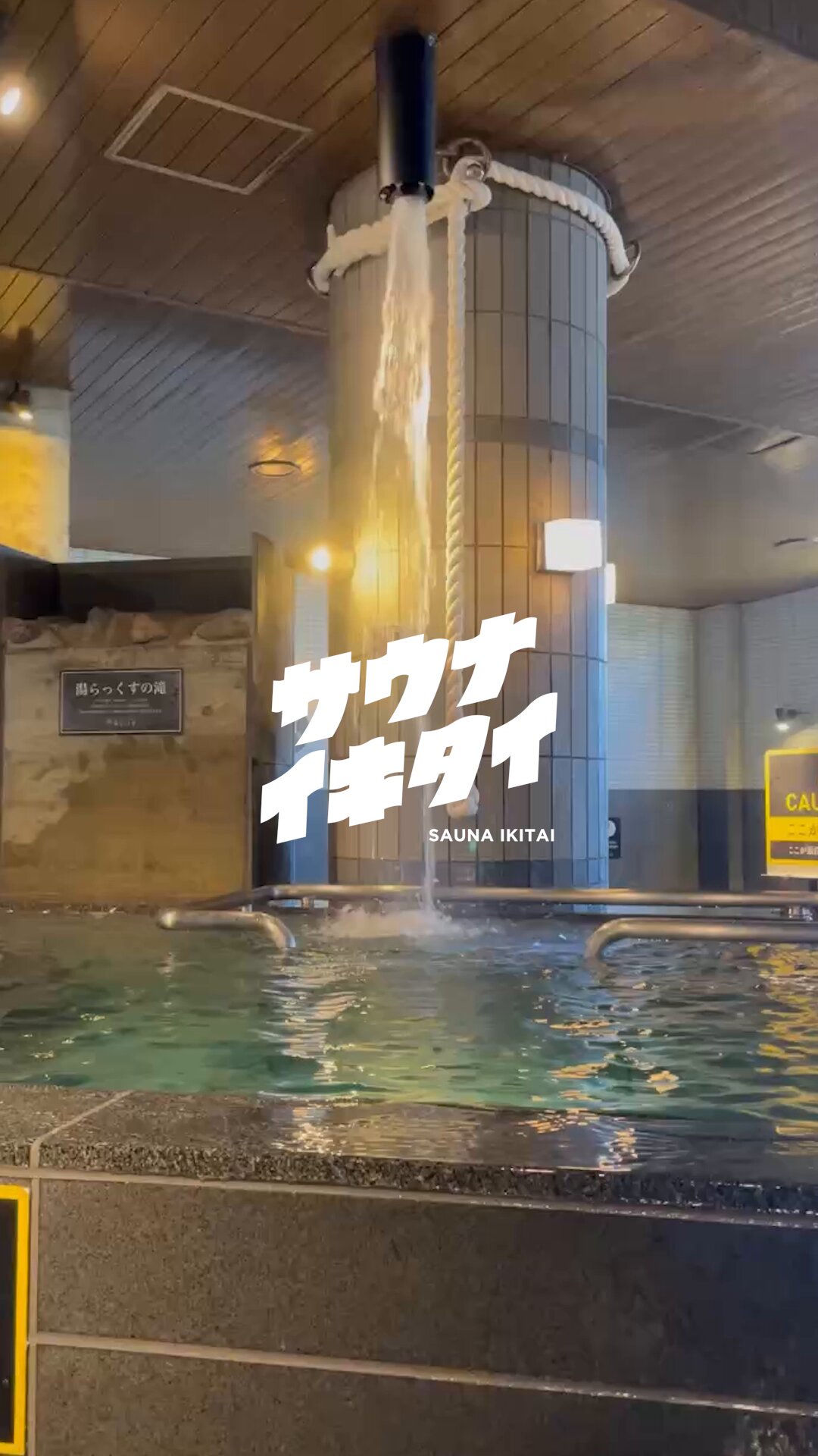 サウナイキタイ (@sauna_ikitai) / X