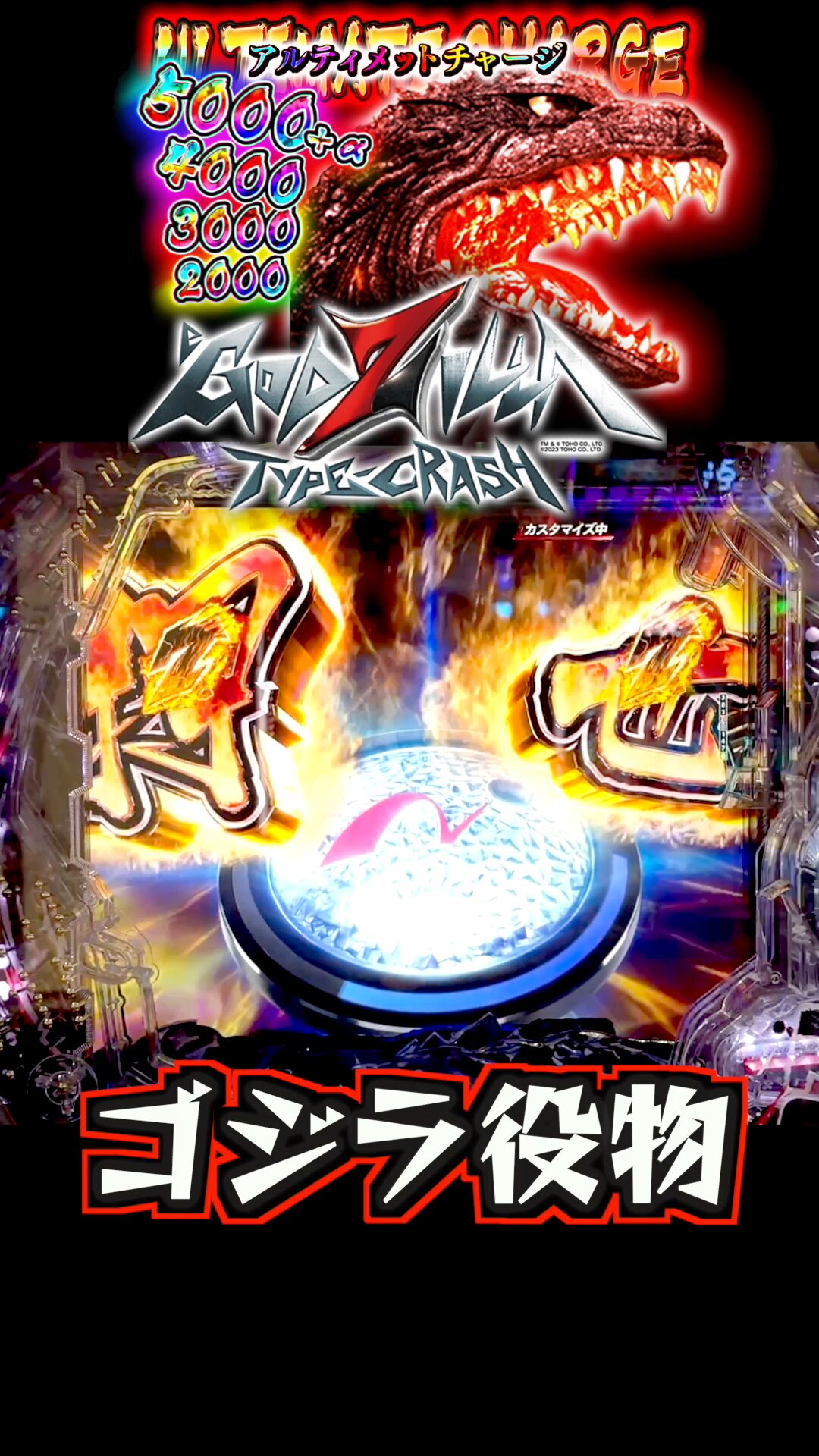 パチンコ　ゴジラ　役物 P真・怪獣王ゴジラ2（パチンコ）スペック・保留・ボーダー・期待