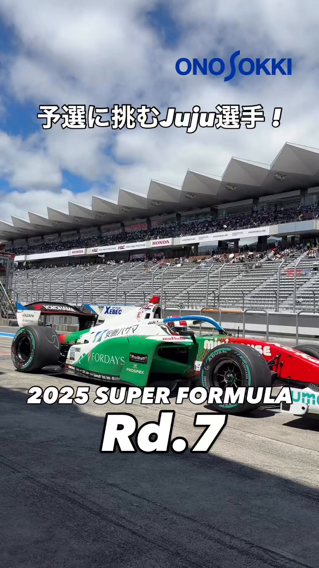野田樹潤（juju）選手 直筆サイン入りチケットホルダー(スーパーフォーミュラ) チケット&グッズプレゼント】Juju選手を応援しよう！スーパー