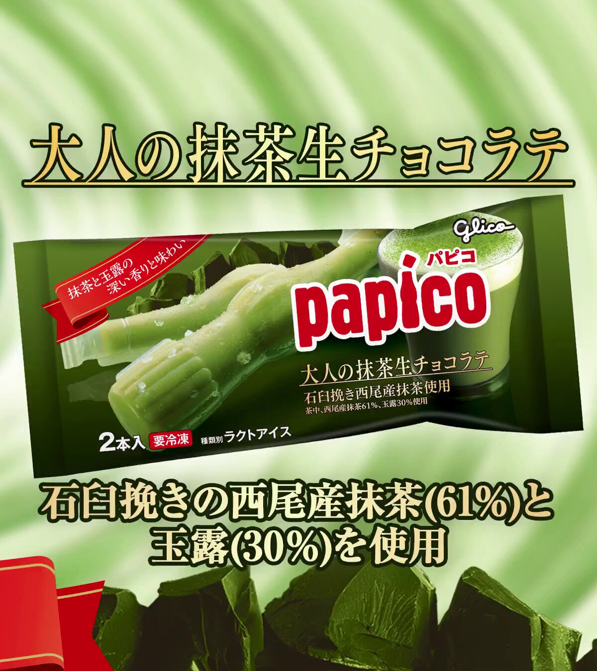パピコ／papico (@PAPICO_JPN) / X