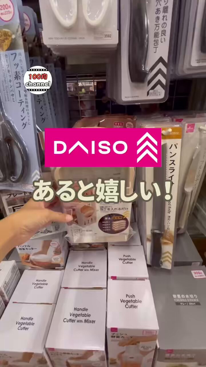 100均チャンネル｜ダイソー・セリア・キャンドゥ・スリコ
