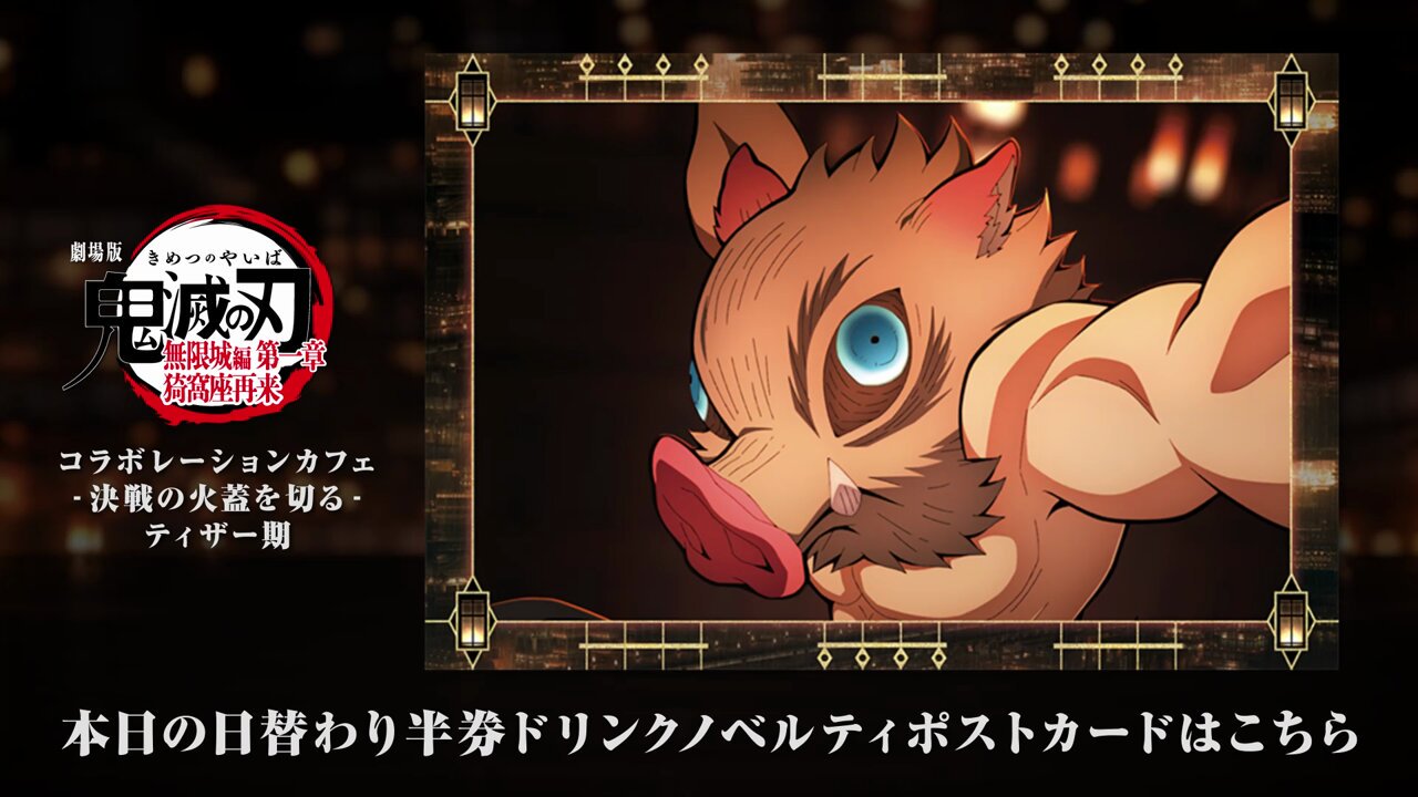 ufotable cafe鬼滅の刃半券ドリンクポストカードコンプリートセット 鬼滅の刃 ufotable cafe TO GO ポストカード 4枚セット ワールド