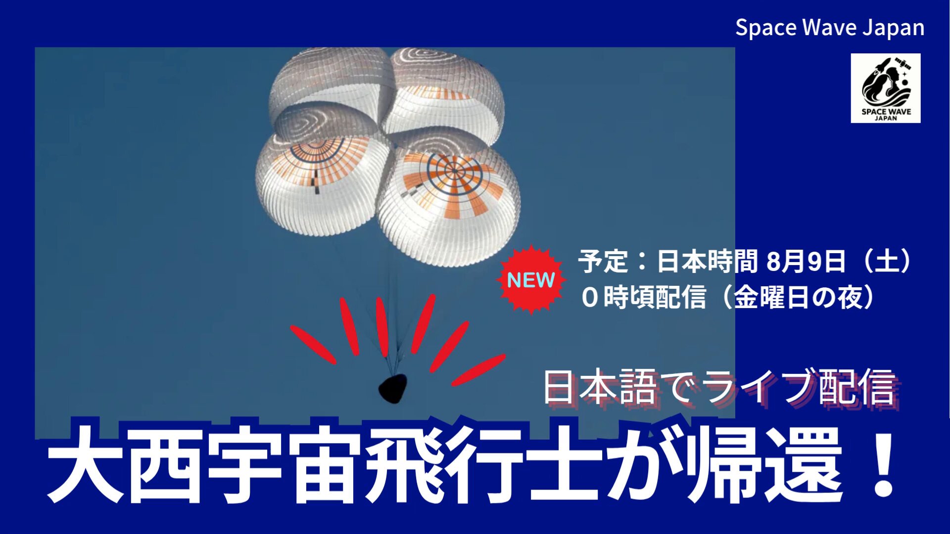 「海から月へ」