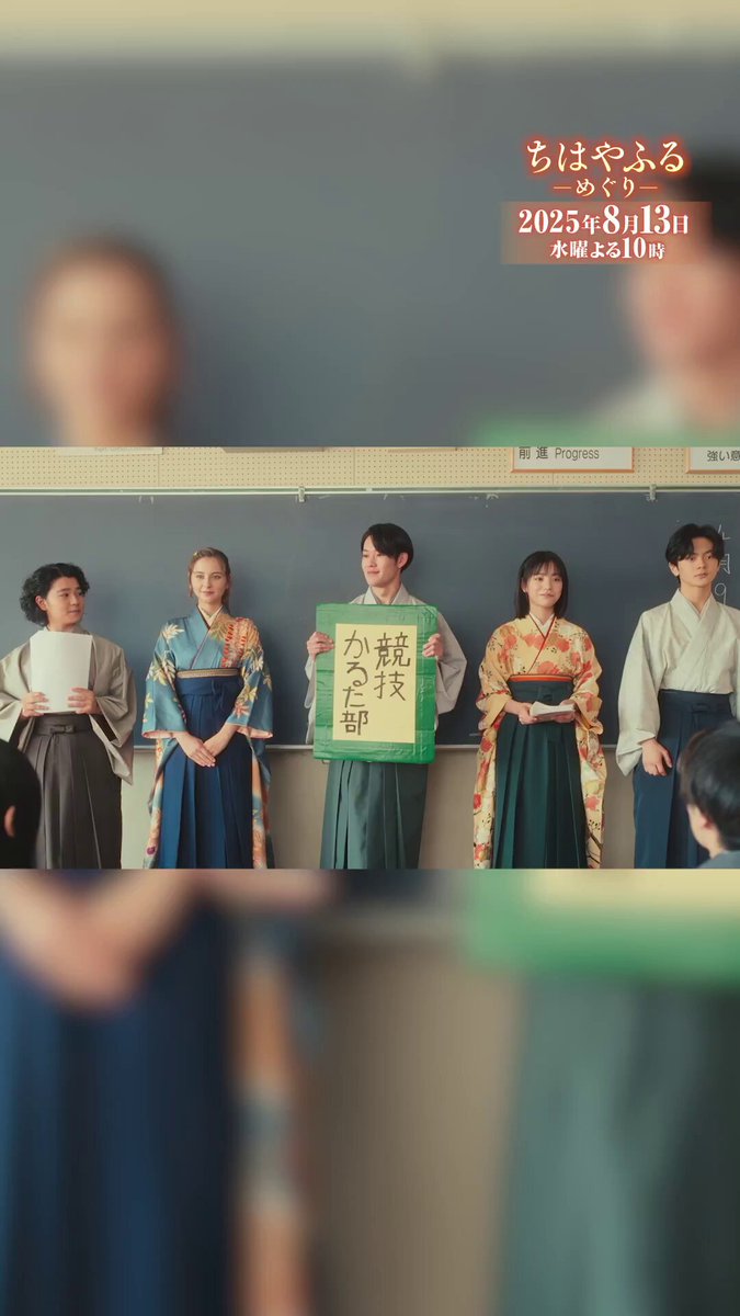 ちはやふる ちはやふるーめぐりー【ドラマ公式】日テレ系毎週水曜よる10時