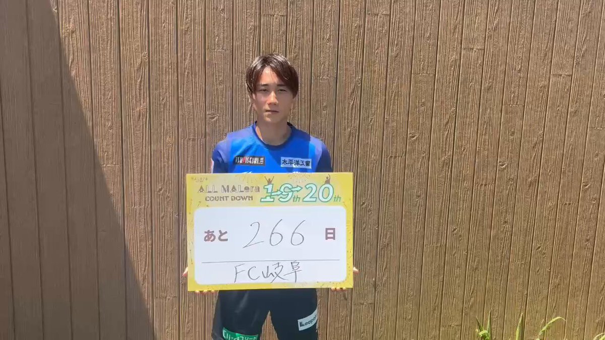 本日限定　FC岐阜 2023 庄司悦大選手実使用ユニフォーム 1/5（日）受注最終日】庄司 悦大選手、引退記念グッズ予約受付の