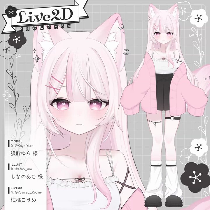 こうめ様ご依頼用 梅桃こうめ🌸🐶Live2Dモデラー (@Yusura__Koume) / Posts / X