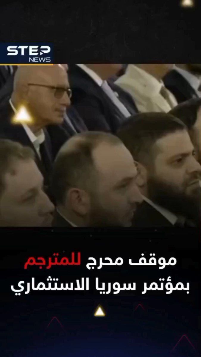 سخرية واسعة على مواقع التواصل من أخطاء وركاكة الترجمة في مؤتمر سوريا الاستثماري 