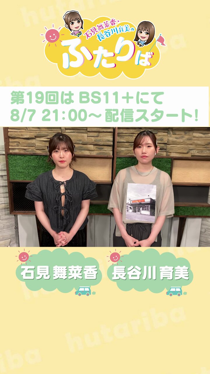 石見舞菜香さんグッズ5点 石見舞菜香のらじおてくてく （石見舞菜香のらじおてくてく
