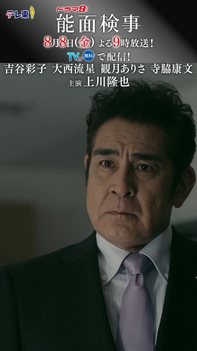 tv station 上川隆也 上川隆也 STAFF【公式】 on X: 
