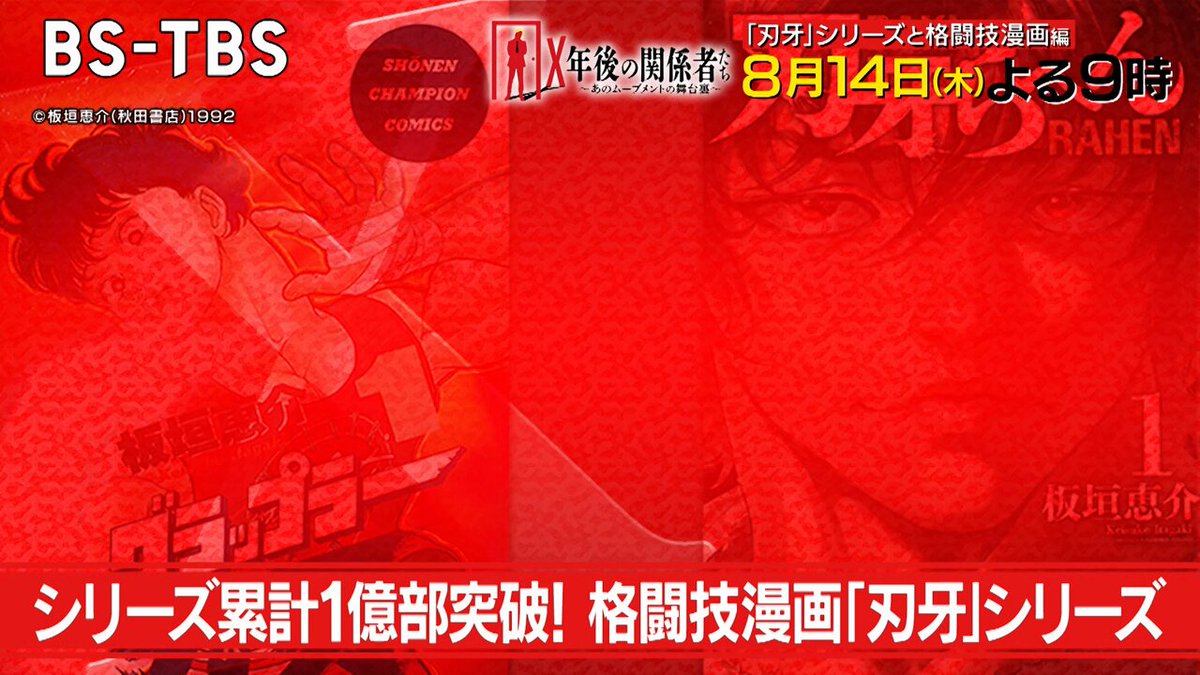 刃牙30周年プロジェクト【公式】 (@teambaki) / X