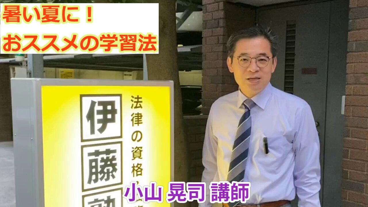 伊藤塾 テキスト(やまおう) Amazon.co.jp: 伊藤塾講座 行政書士 行政法 合格テキスト、過去
