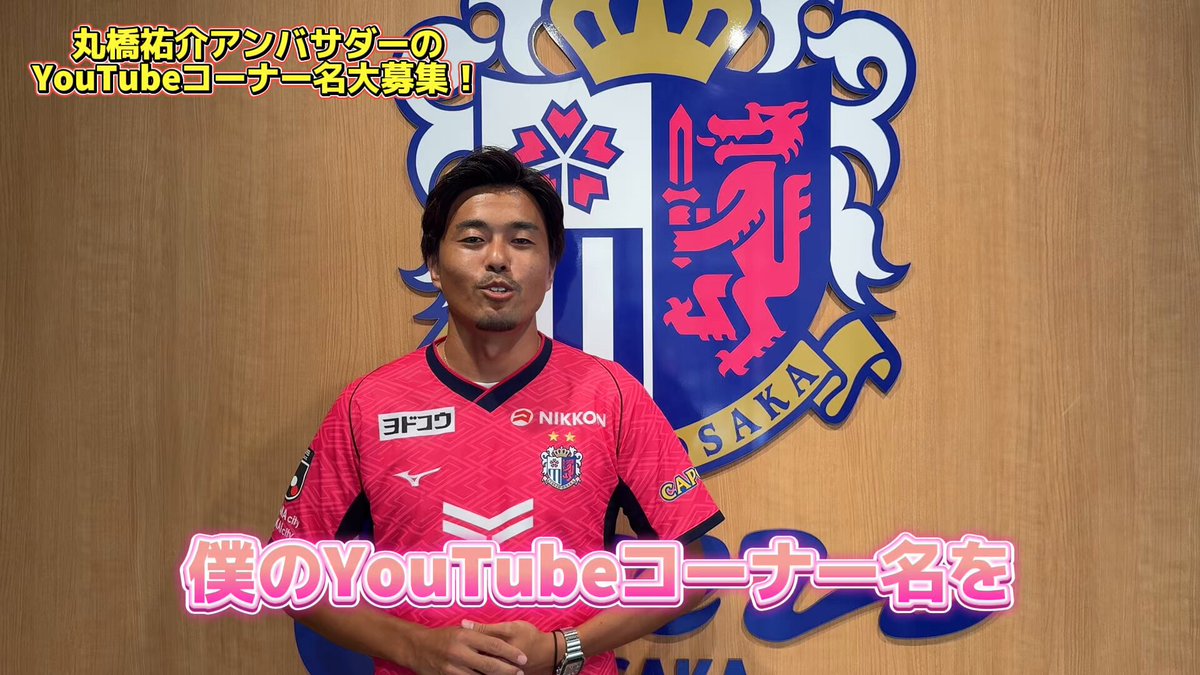 セレッソ大阪オフィシャル on X: 