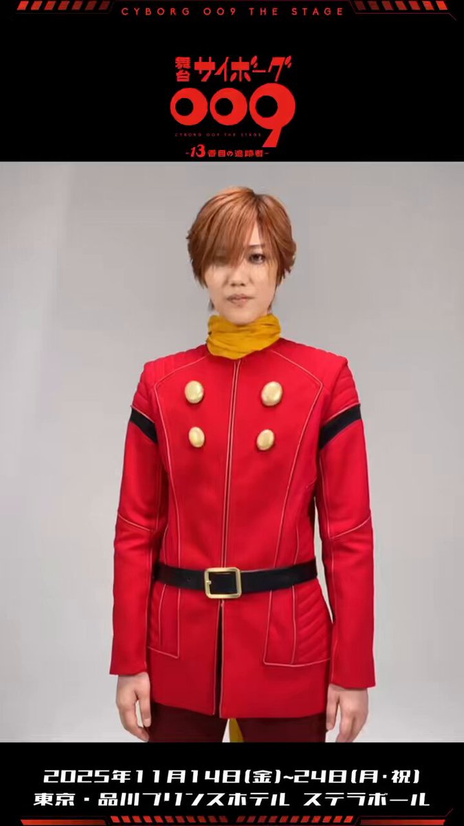 舞台「サイボーグ009 -13番目の追跡者-」 on X: 