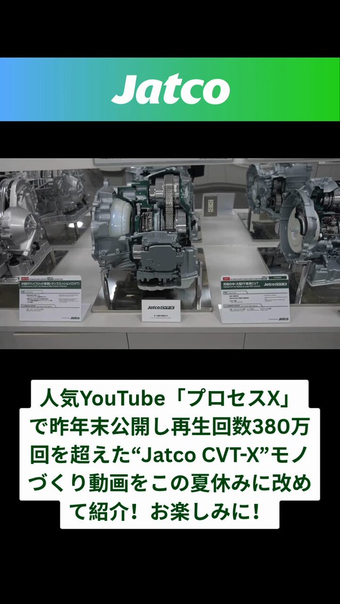 ジヤトコ株式会社 on X: 