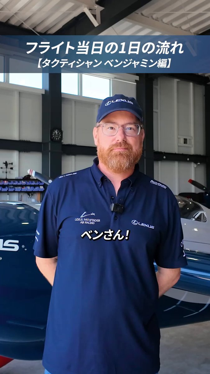 ✈️LEXUS PATHFINDER AIR RACING【エアレースチーム公式