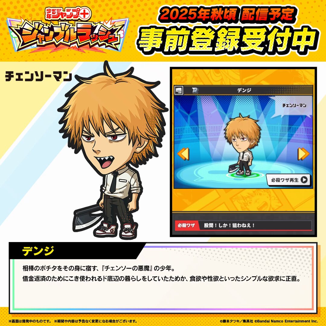ジャンプラ365 チェンソーマン　デンジ ジャンプ＋ジャンブルラッシュ公式 on X