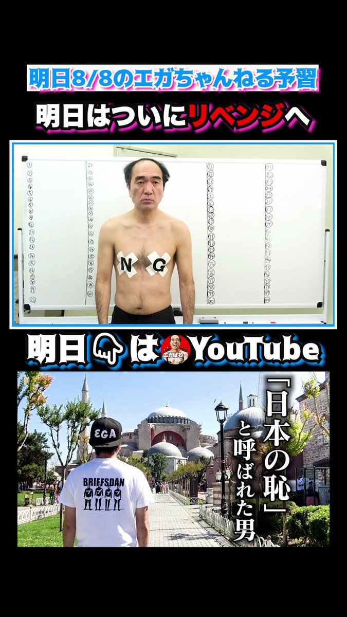 エガぱわー【江頭2時50分 公認切り抜きch】 (@ega_power) / X