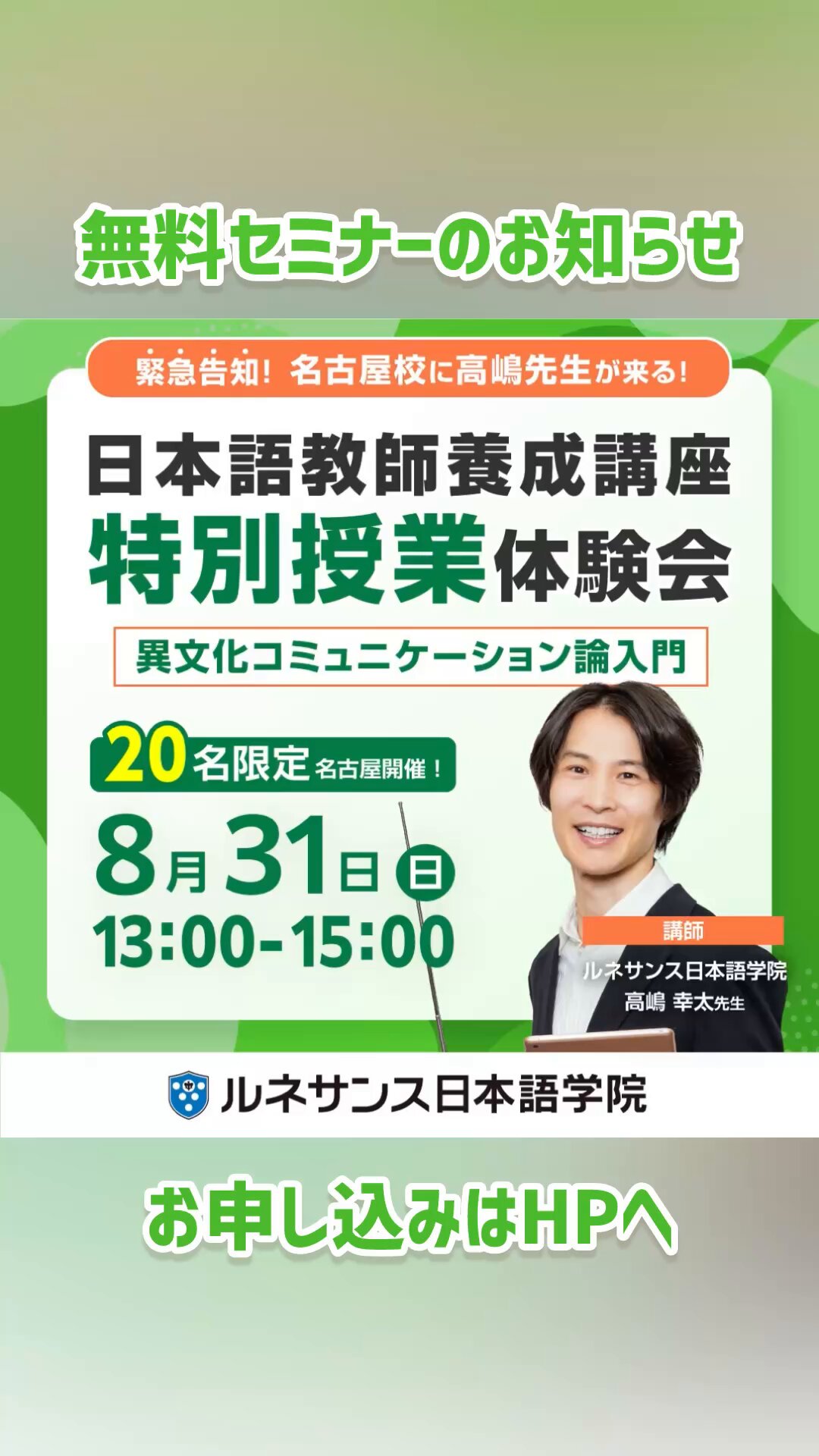 ルネサンス日本語学院【日本語教師養成講座】📍東京/横浜/名古屋