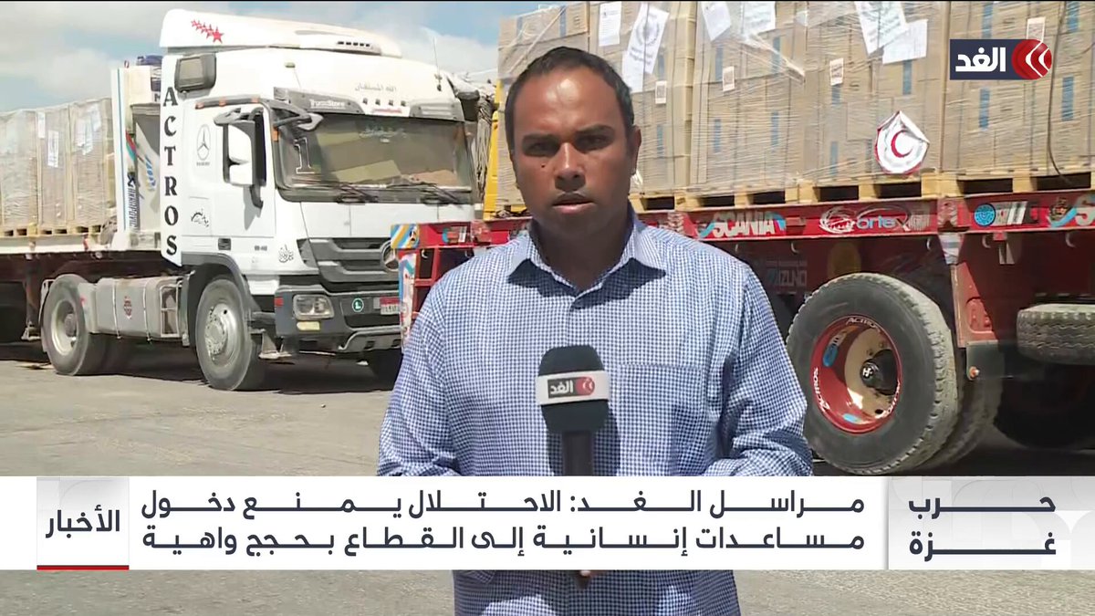 هل فعلا تُمنع الشاحنات بسبب علم فلسطين؟ سائق يكشف عن أسرار بوابة كرم أبو سالم #قناة_الغد 