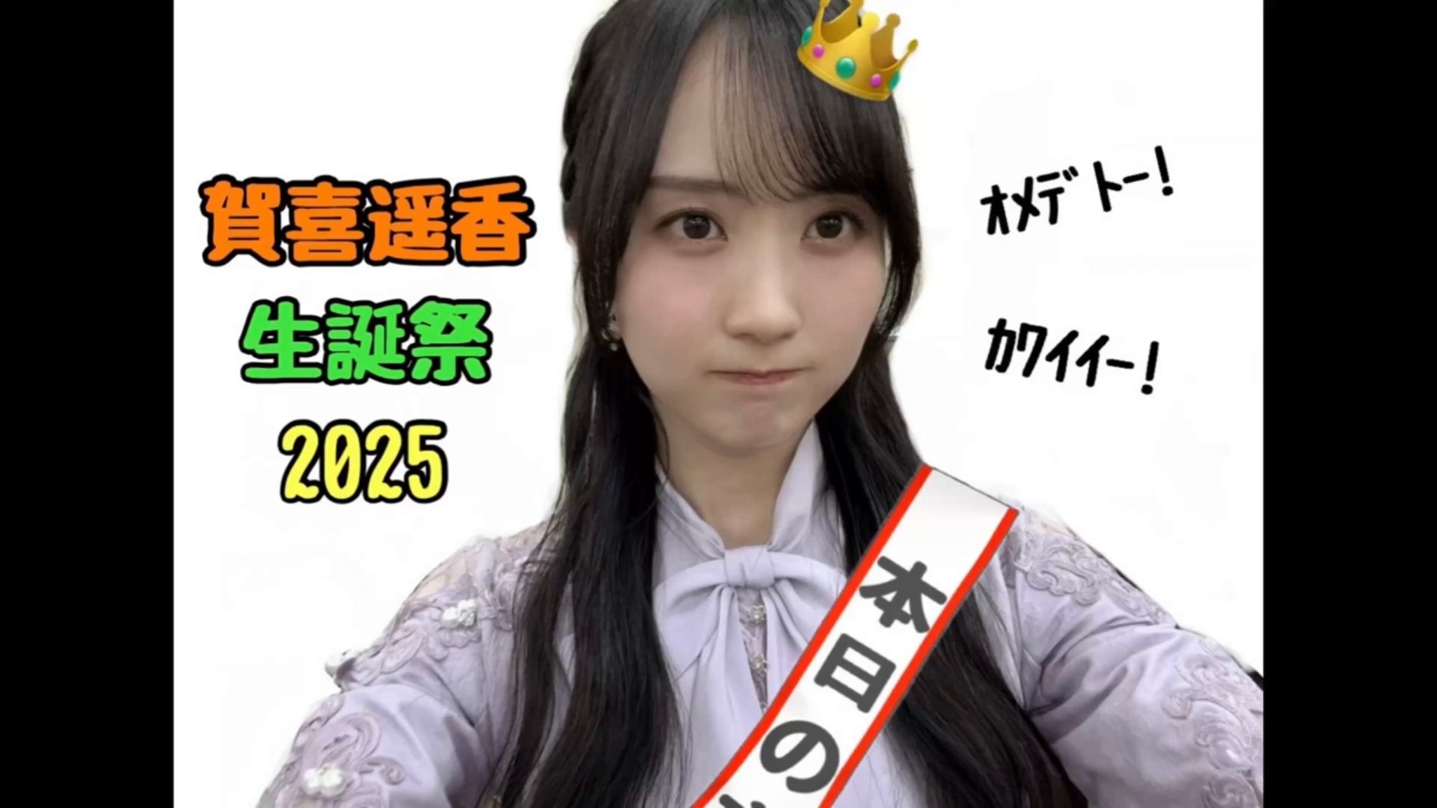 【最終値下げまもなく販売停止します。】賀喜遥香 コンサート グッズ セット よっし〜🦪 on X: 