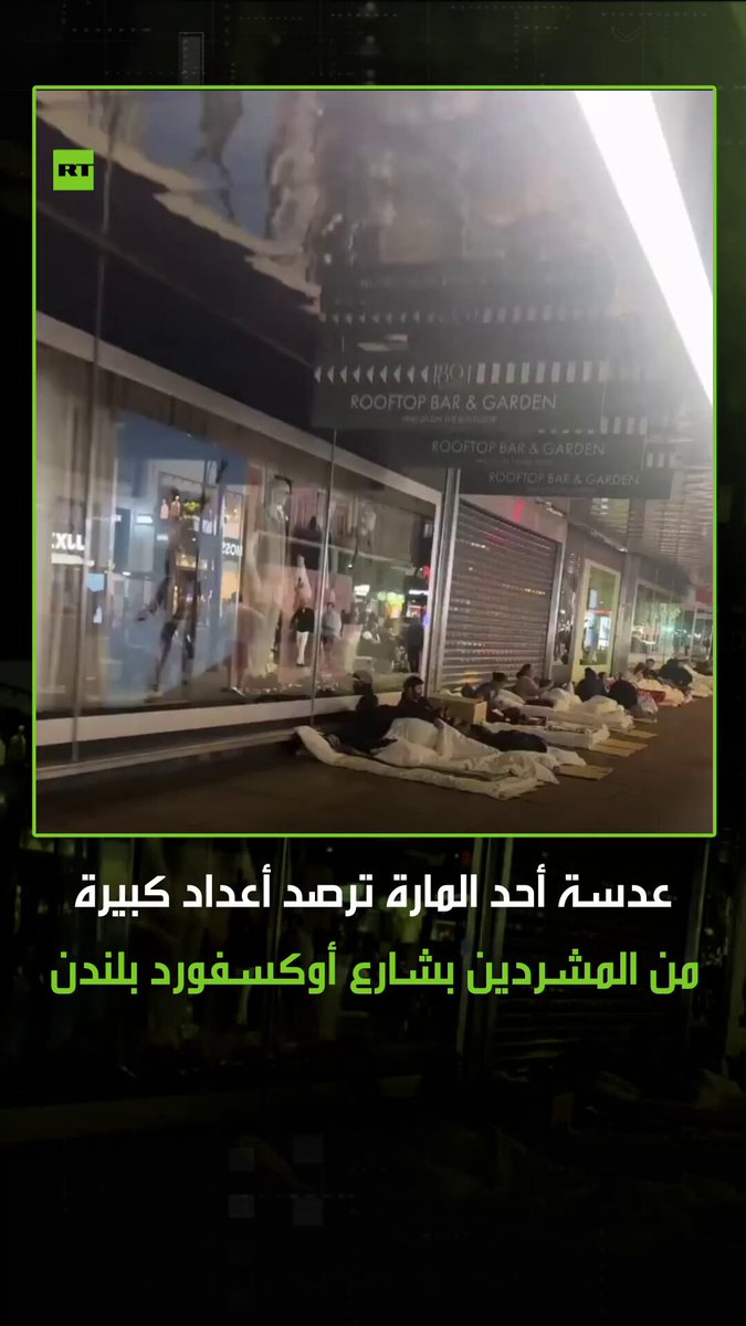 عدسة أحد المارة ترصد أعداد كبيرة من المشردين في شارع أوكسفورد بالعاصمة البريطانية لندن.. بريطانيا  أوكسفورد #ترند 