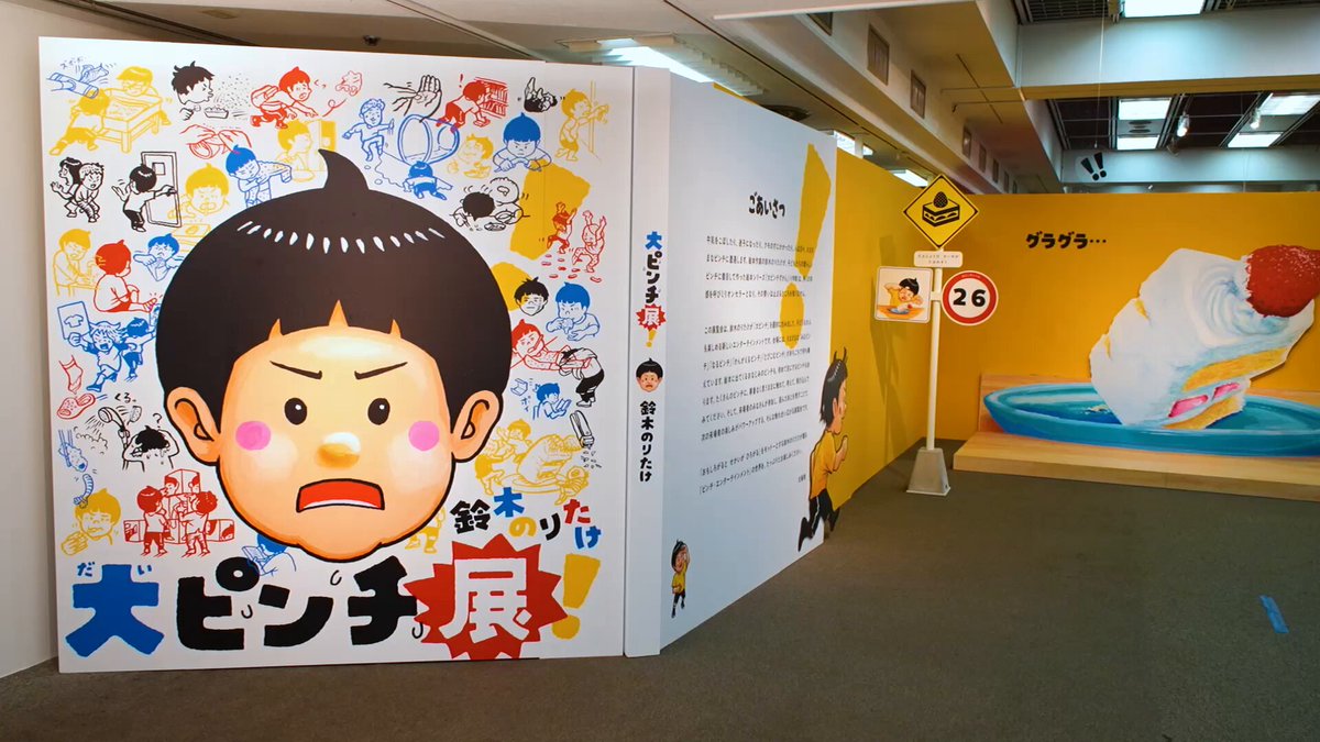 小学館公式PR】鈴木のりたけ「大ピンチずかん」シリーズ
