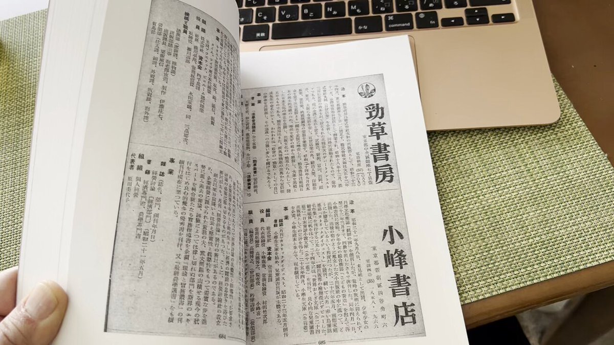 書物蔵C106sun東ツ36a『出版社〈ミニ社史〉横断索引』 / Masaki