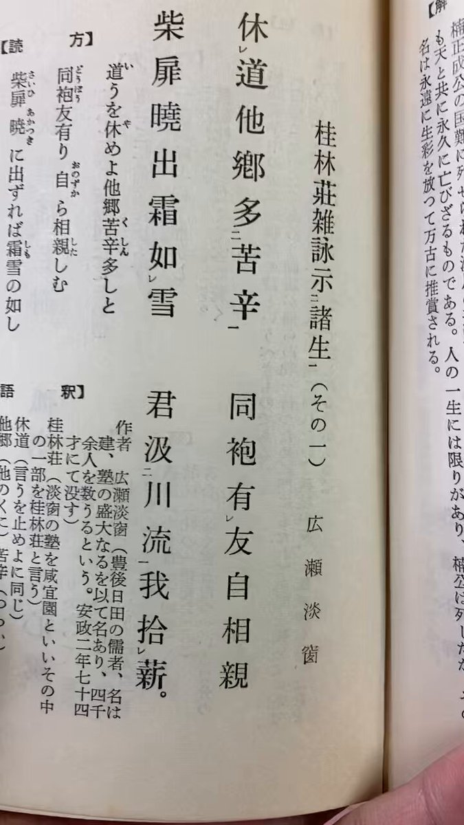 広瀬淡窓 - Search / X