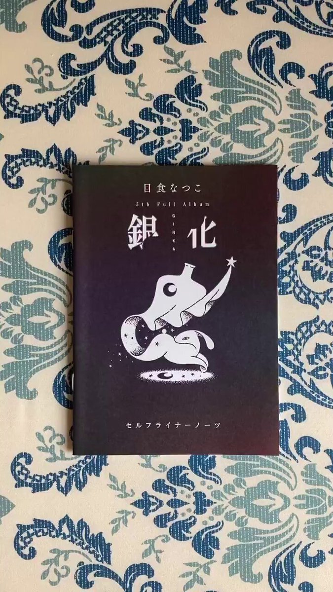日食なつこ (@NSN58) / X