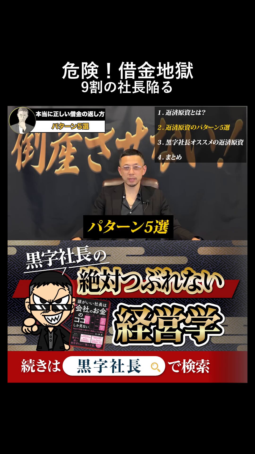 黒字社長⚽️絶対つぶれない経営学 on X: 